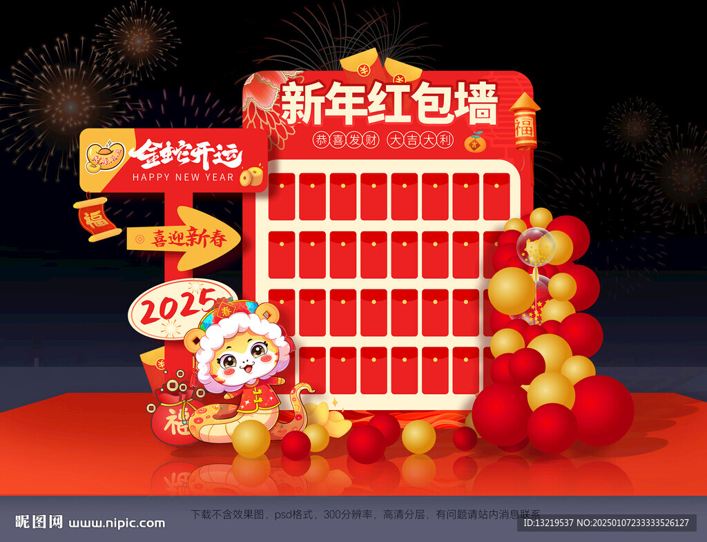 红包墙