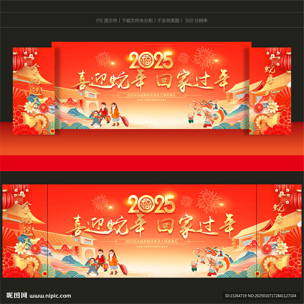 喜迎蛇年背景