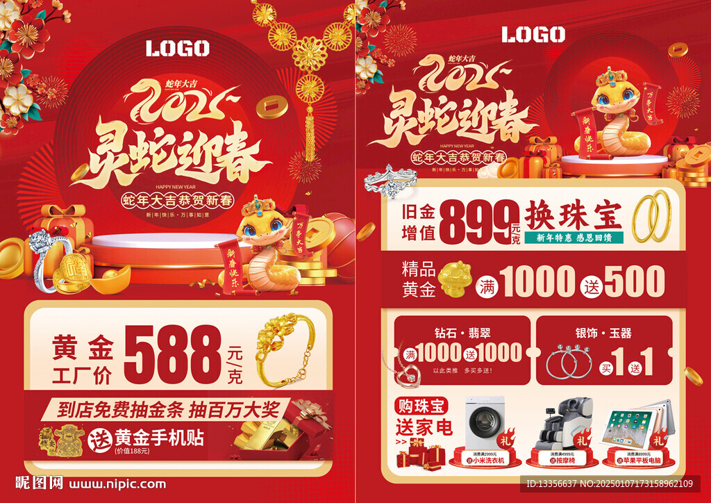 新年蛇年珠宝