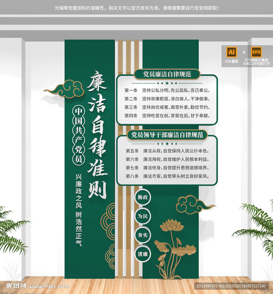 竖版廉洁自律准则文化墙