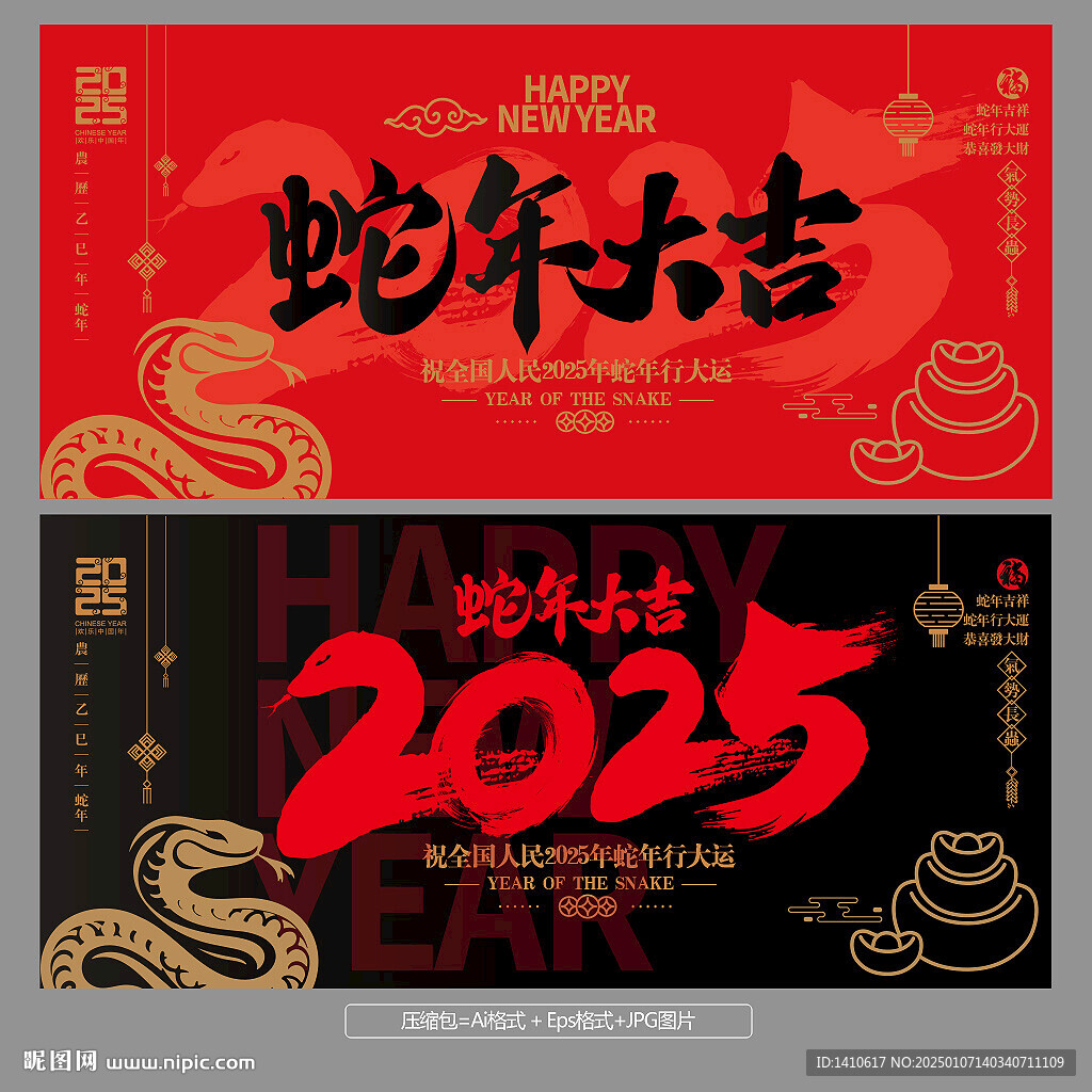 2025新年