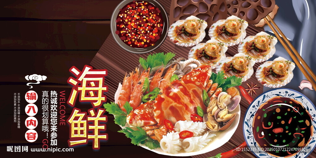 海鲜