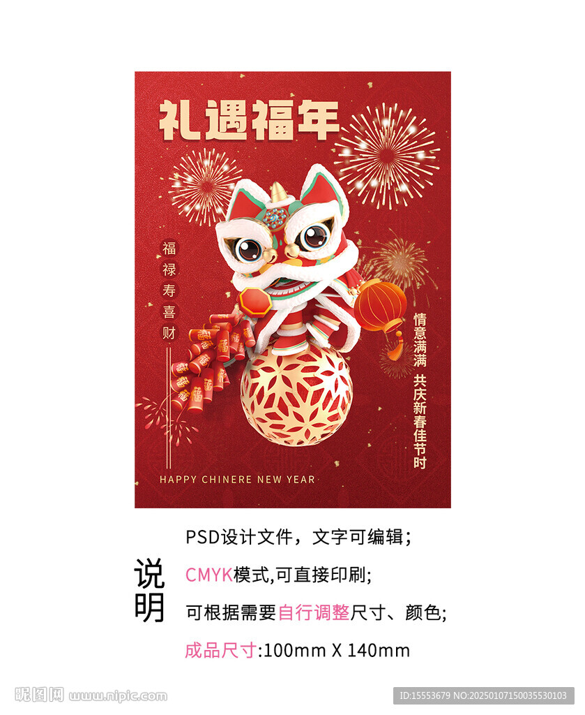 春节贺卡