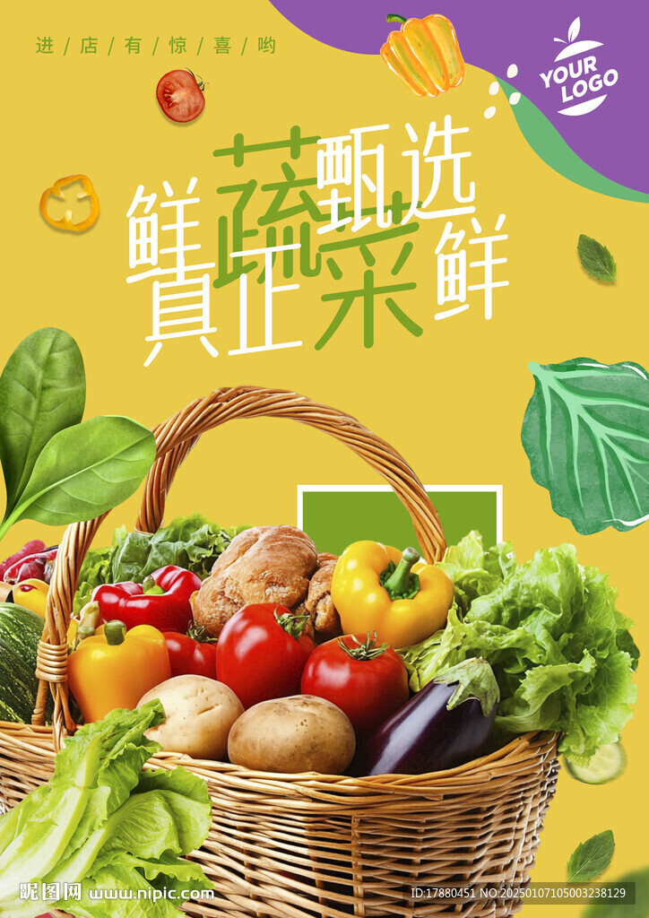 蔬菜海报
