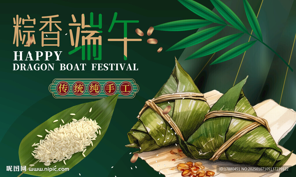 端午海报