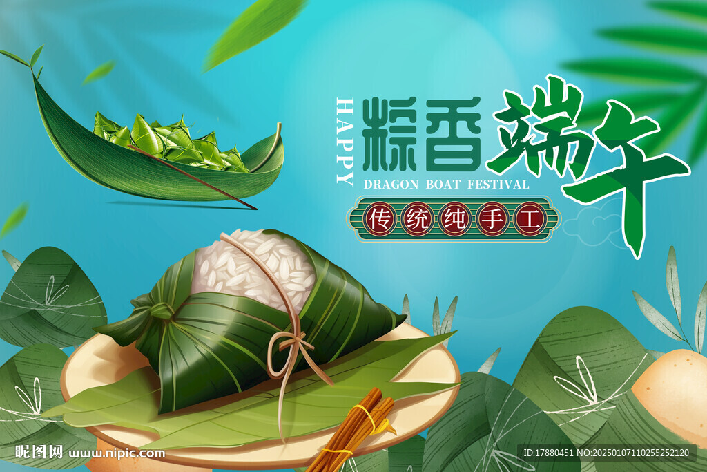 端午海报
