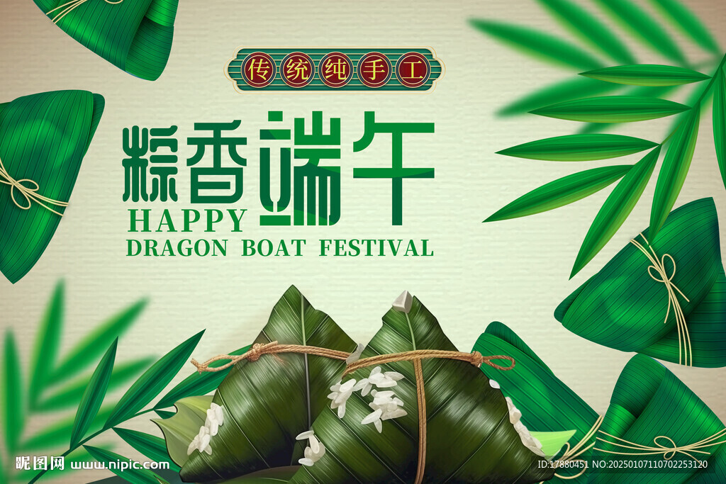 端午海报