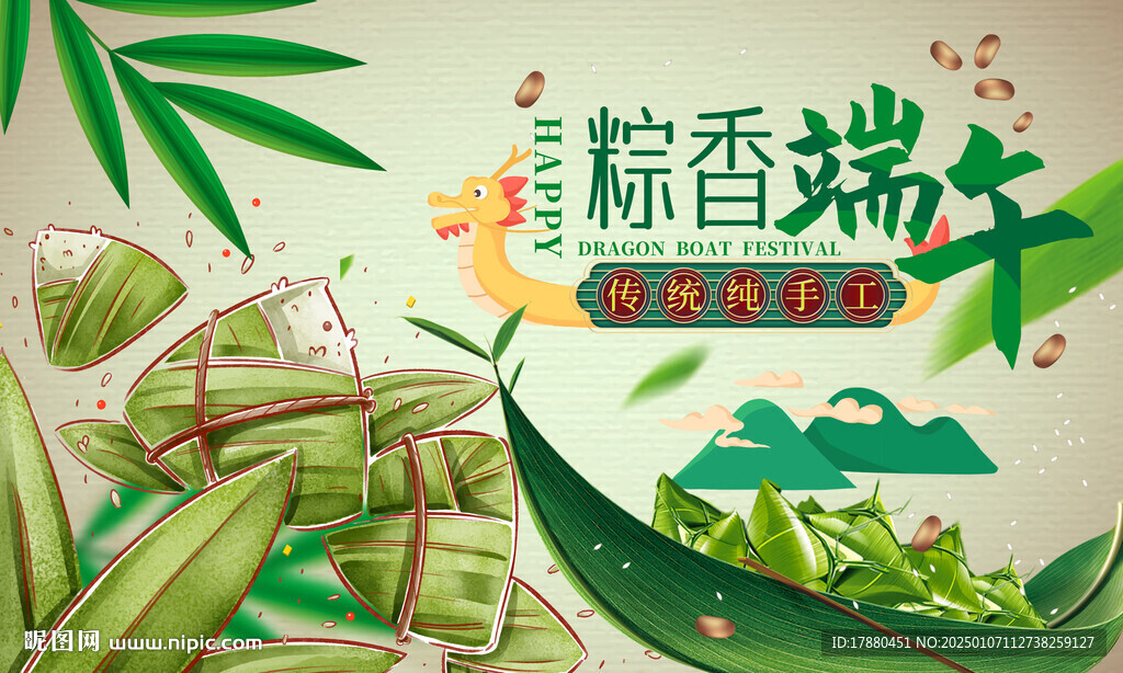 端午海报