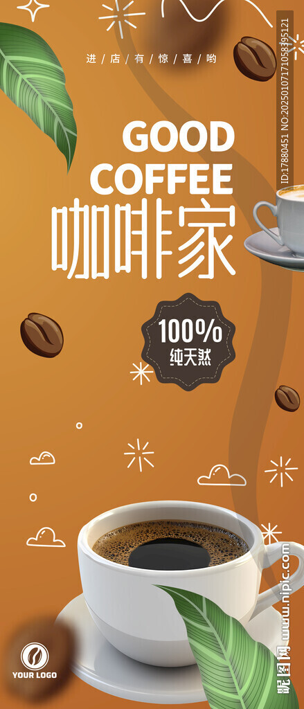 咖啡海报