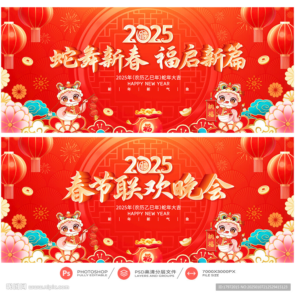 春节联欢晚会