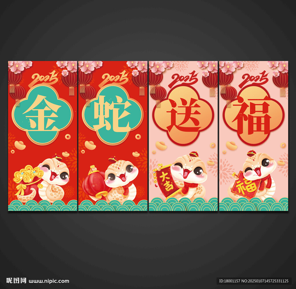 蛇年吊旗