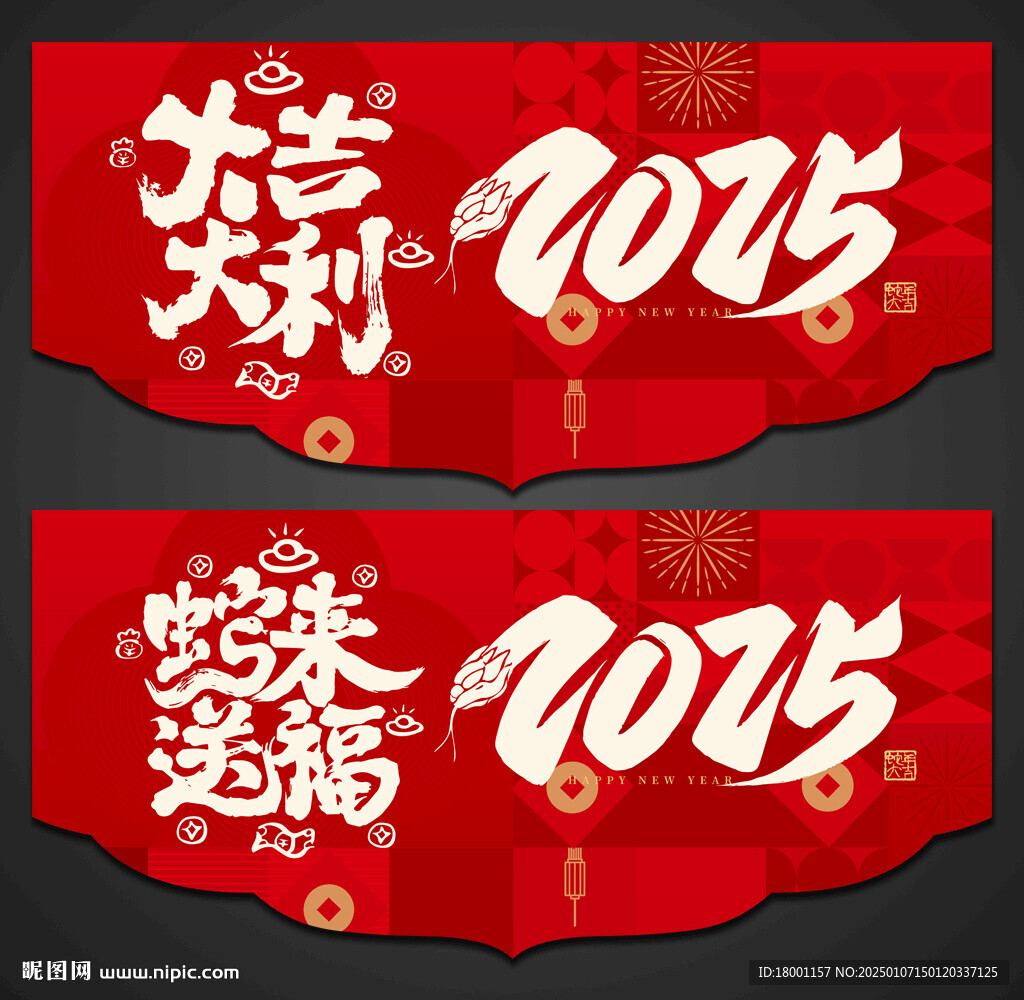 蛇年吊旗