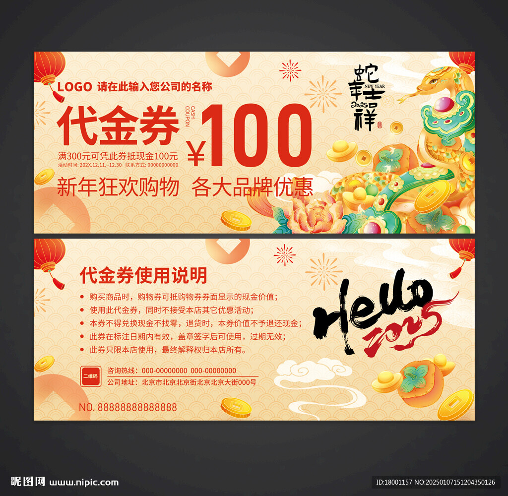 代金券