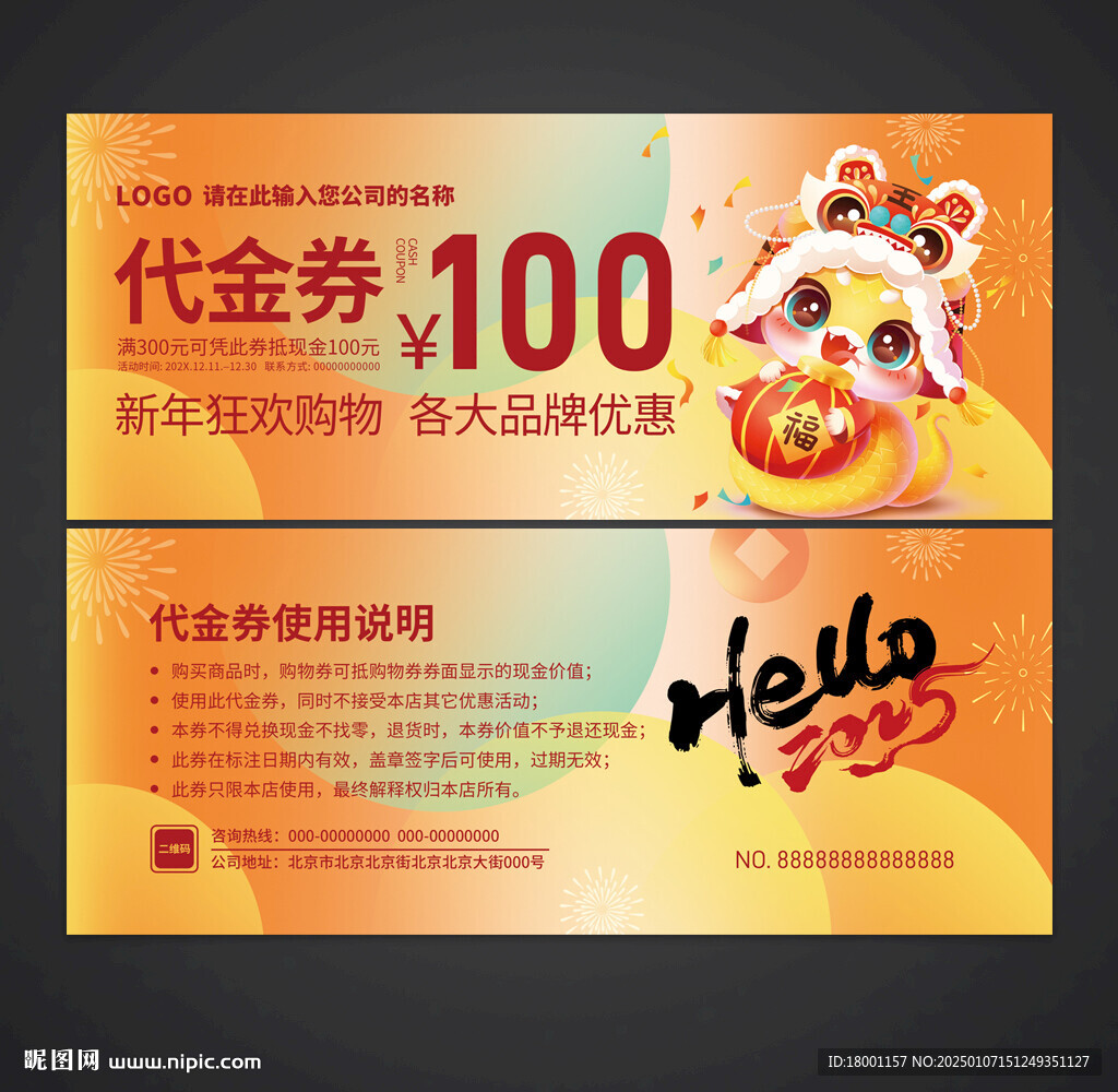 代金券