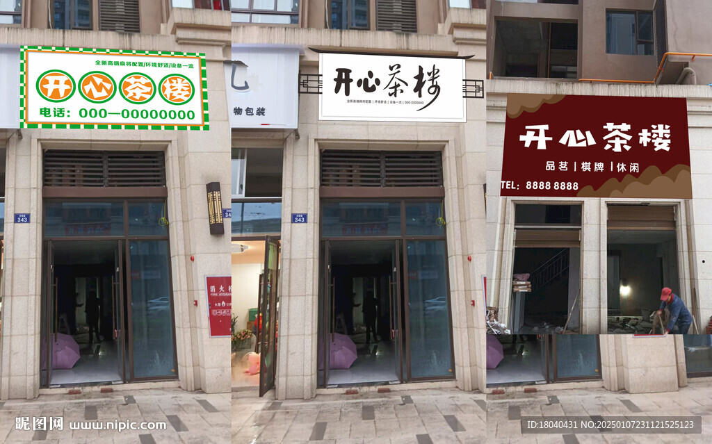 茶楼
