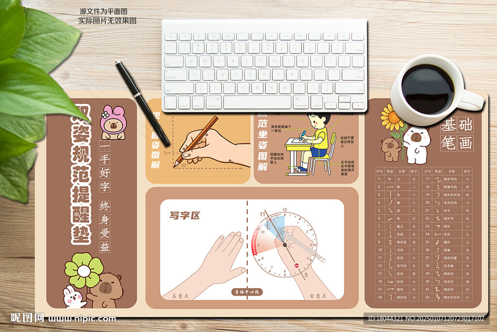 可爱卡皮巴拉双姿规范提醒垫