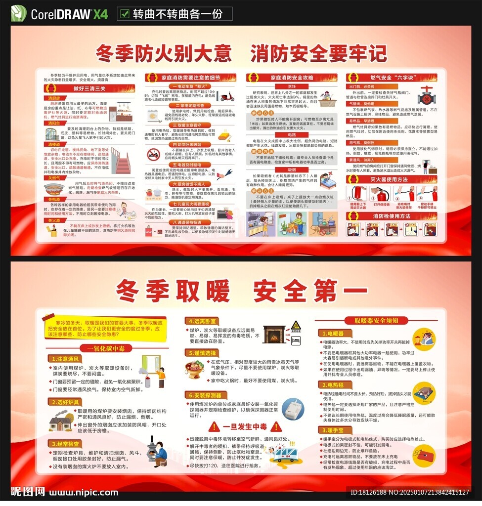 冬季防火消防安全