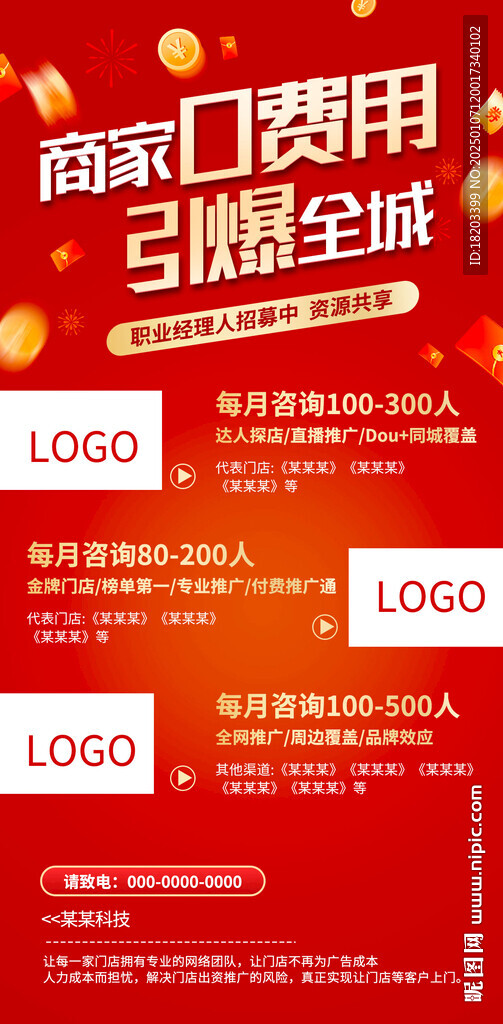 红色活动海报