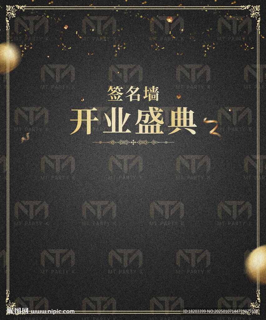开业签名墙签到墙