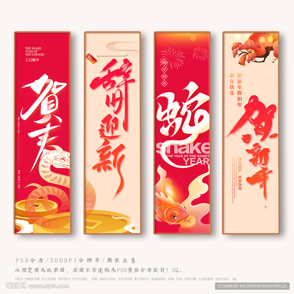 春节 2025