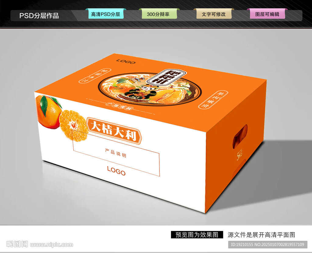 耙耙柑包装 春见礼盒