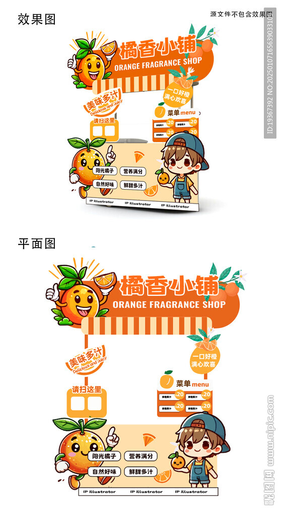 橙汁店铺活动展览设计