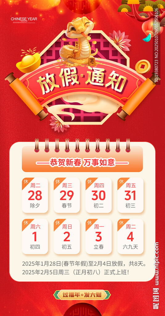 2025春节放假通知
