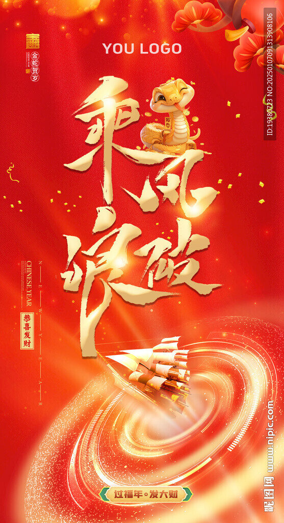 新年海报