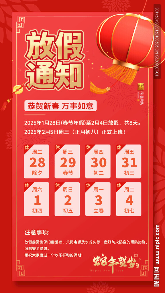 放假通知