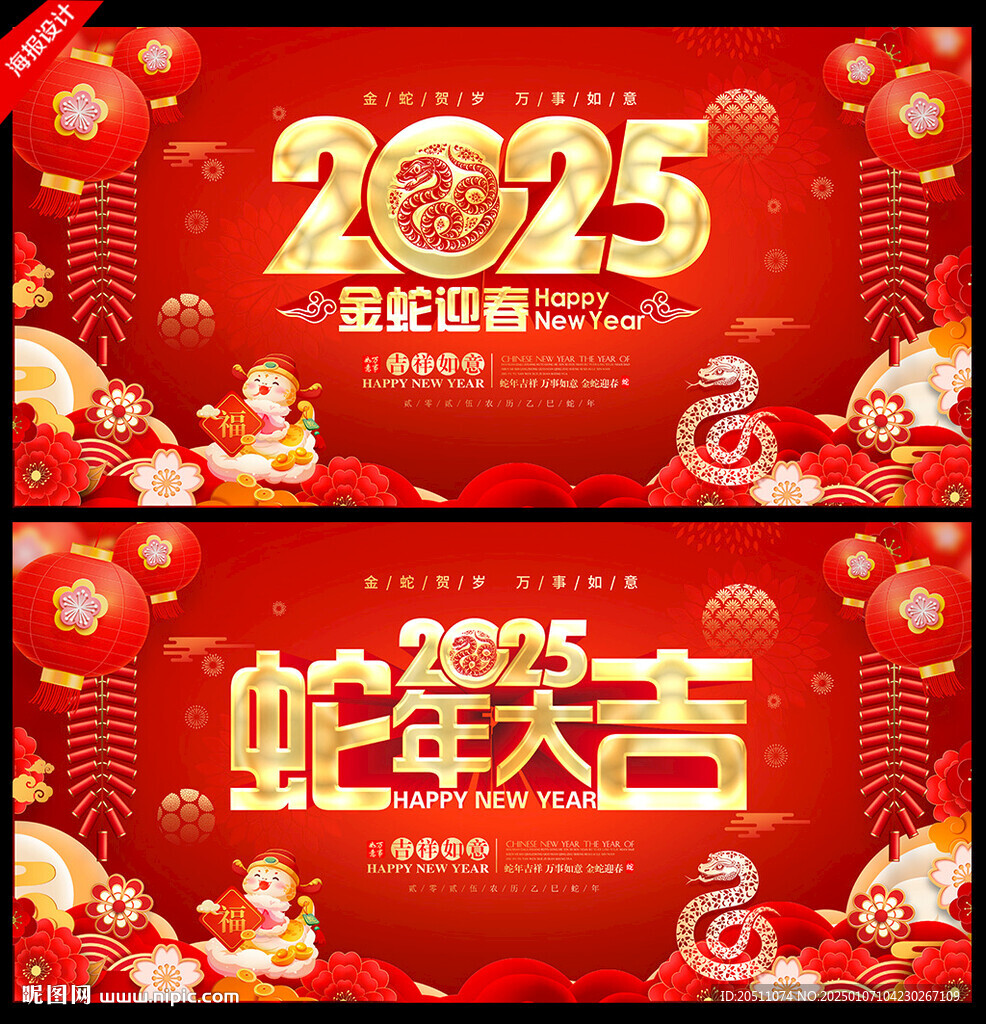 2025蛇年海报