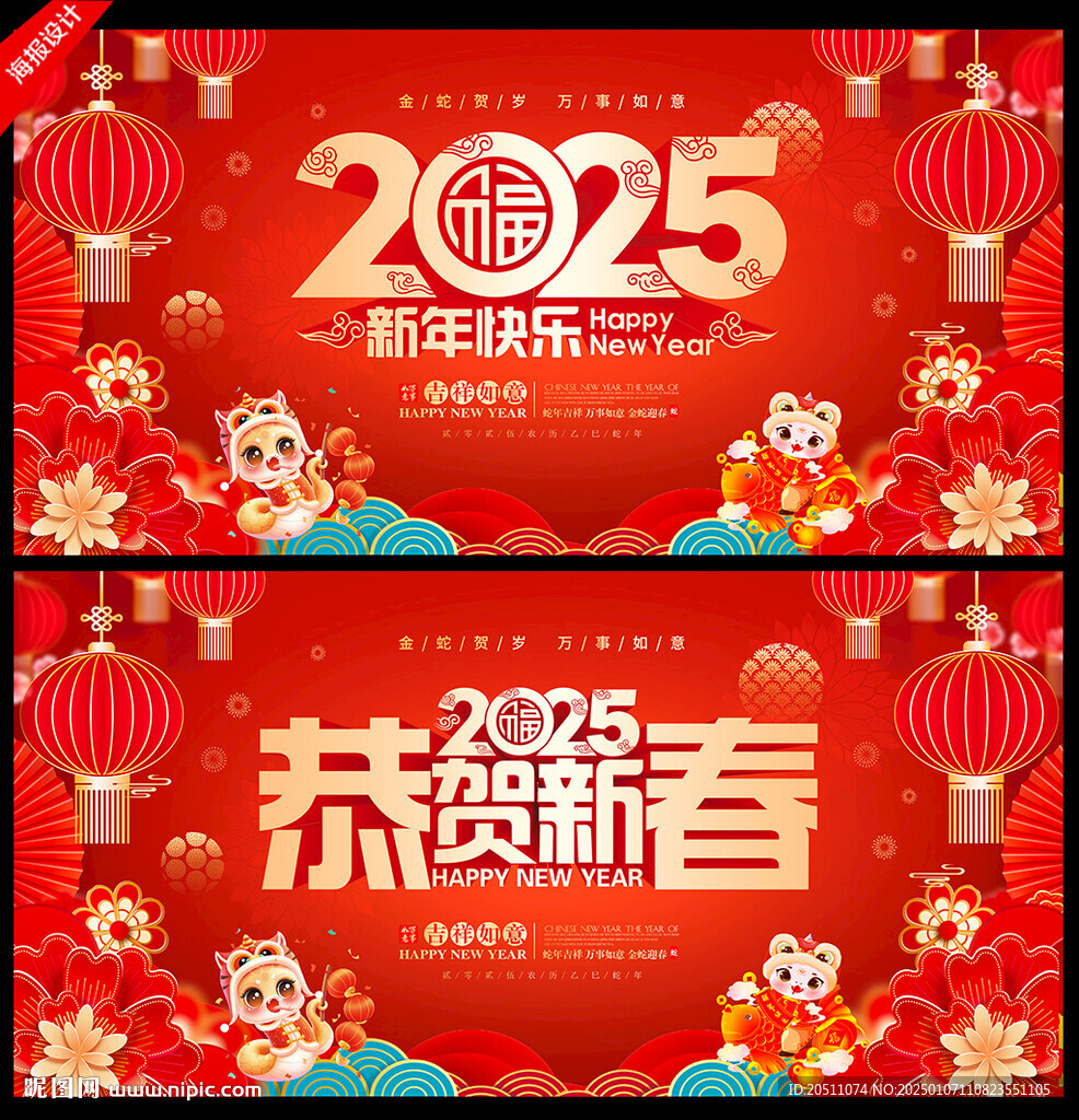 2025海报