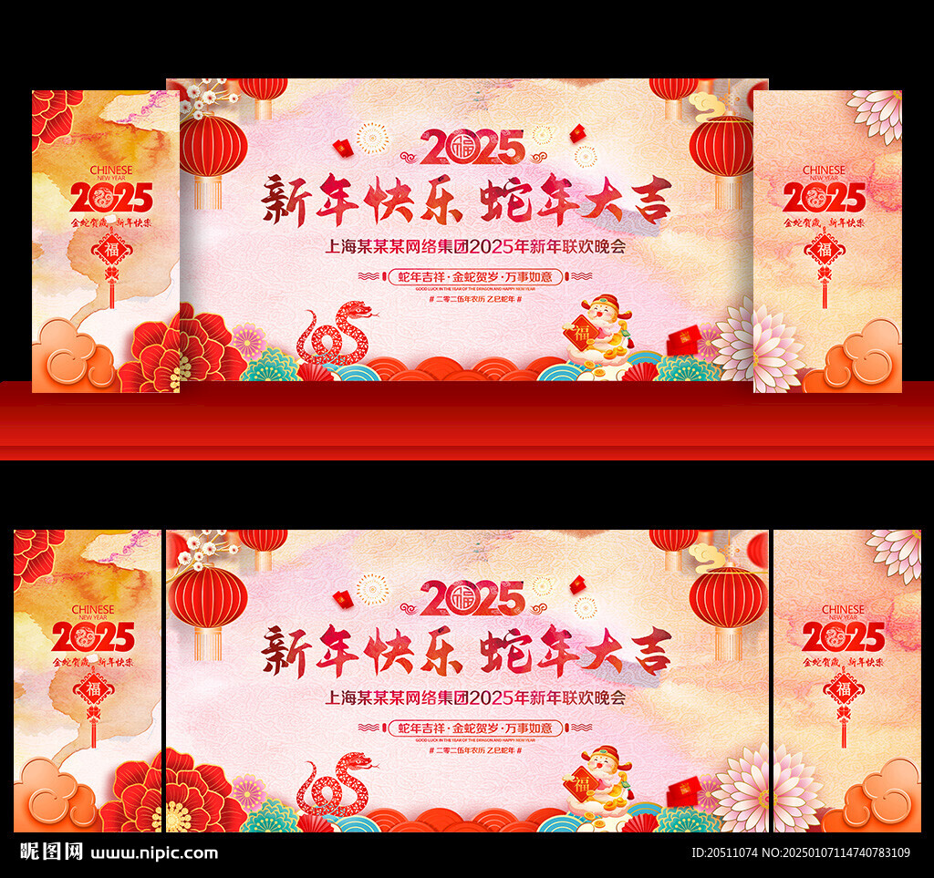 2025蛇年晚会背景