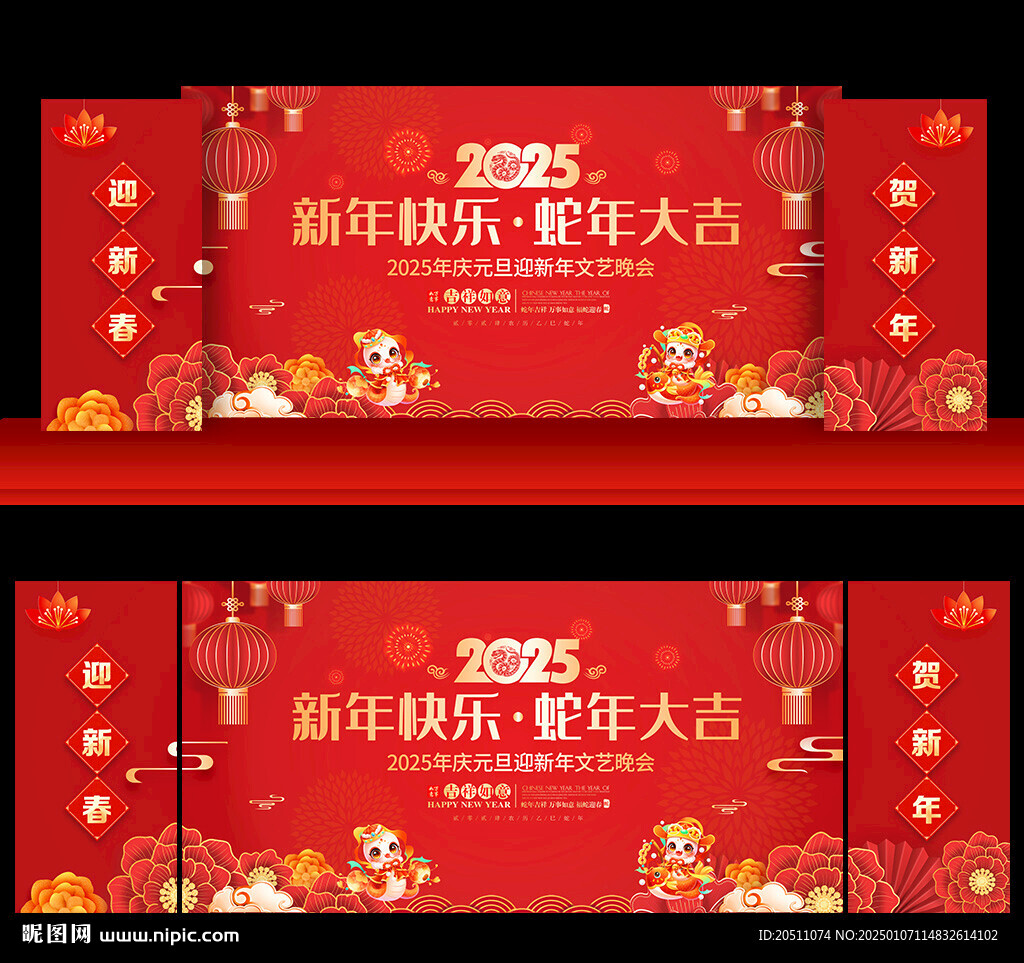 2025蛇年新春晚会背景