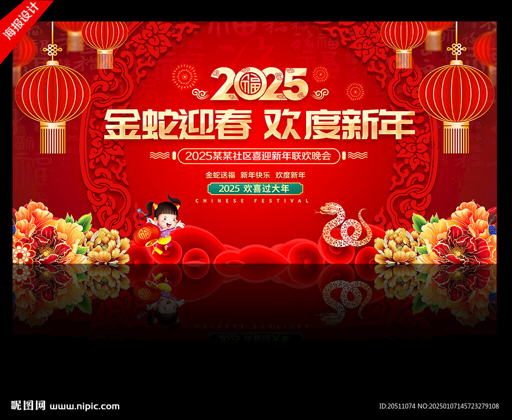 2025蛇年春节联欢晚会背景