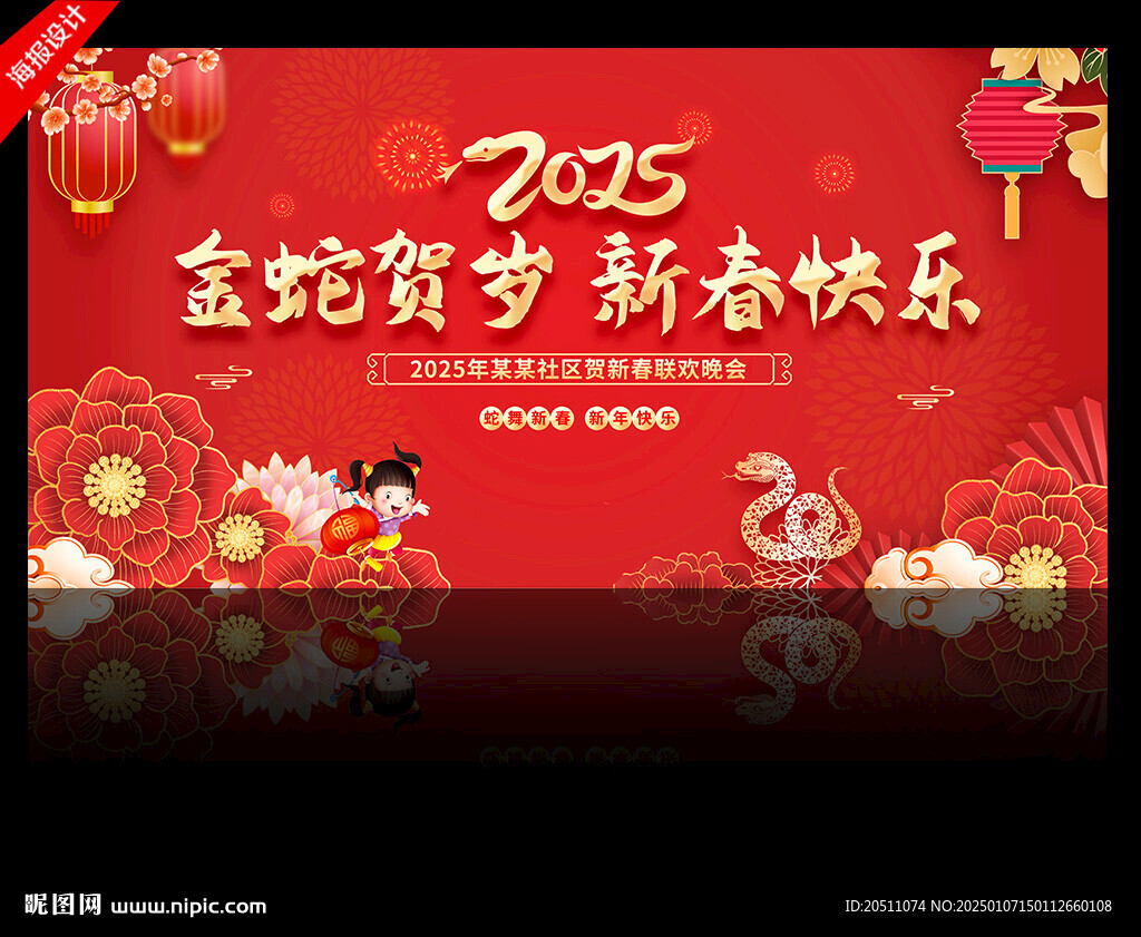 2025新春晚会舞台背景
