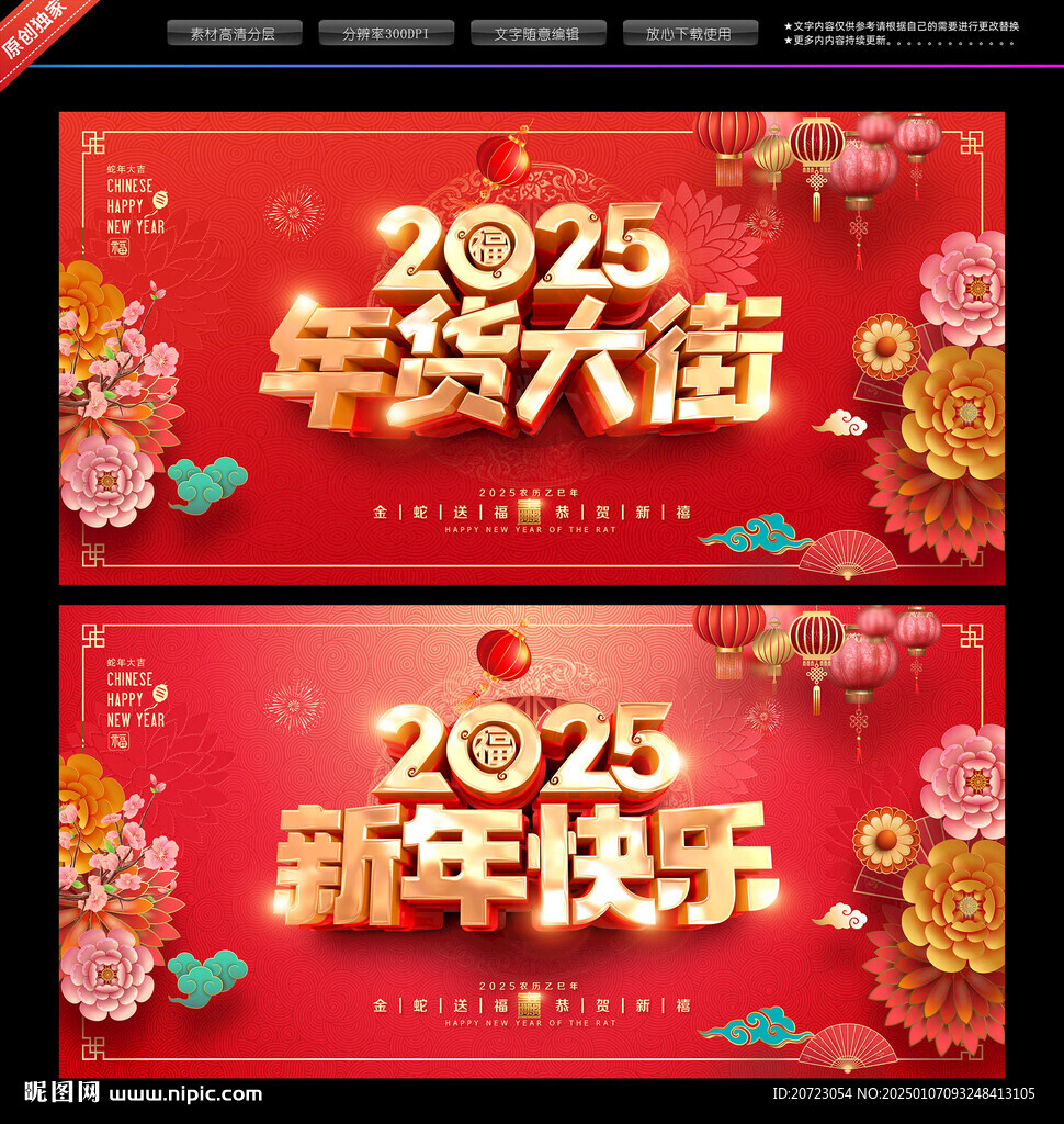 蛇年年货