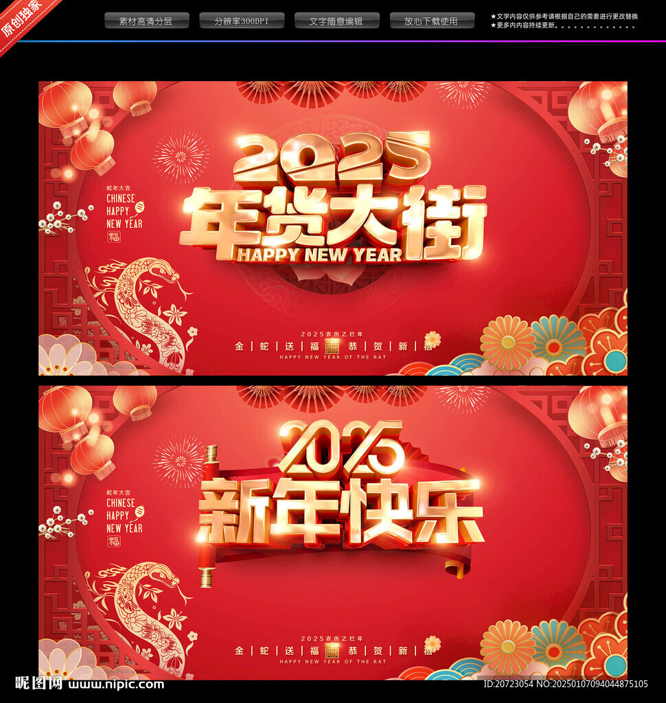 2025蛇年