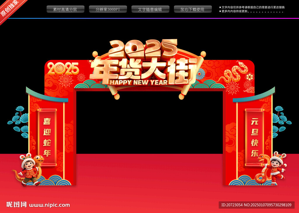 年货大街门头