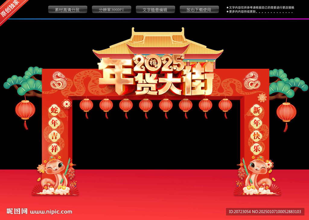 年货大街拱门