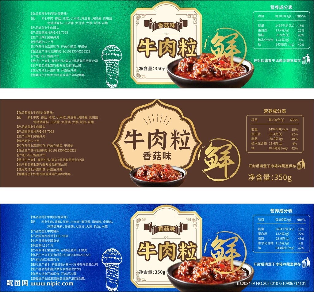 牛肉酱包装