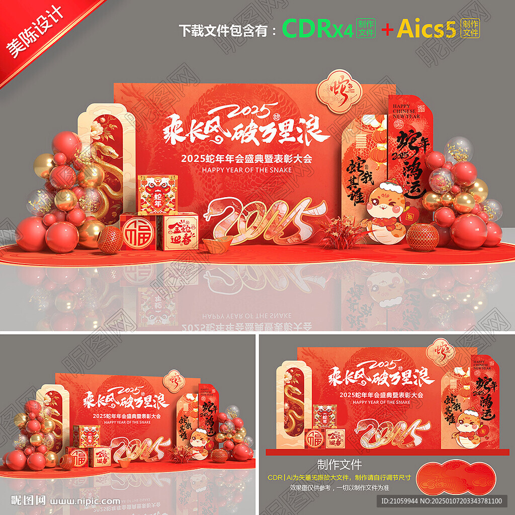 蛇年美陈
