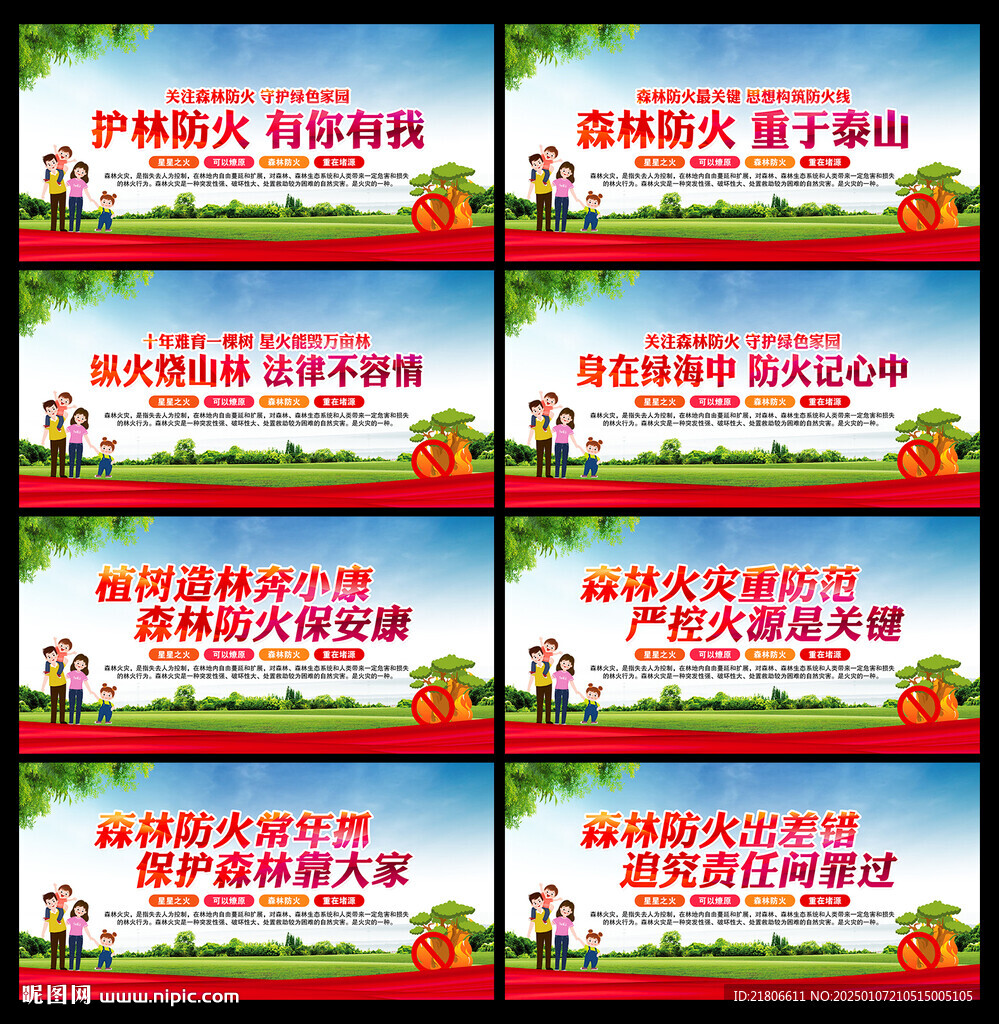 森林防火标语
