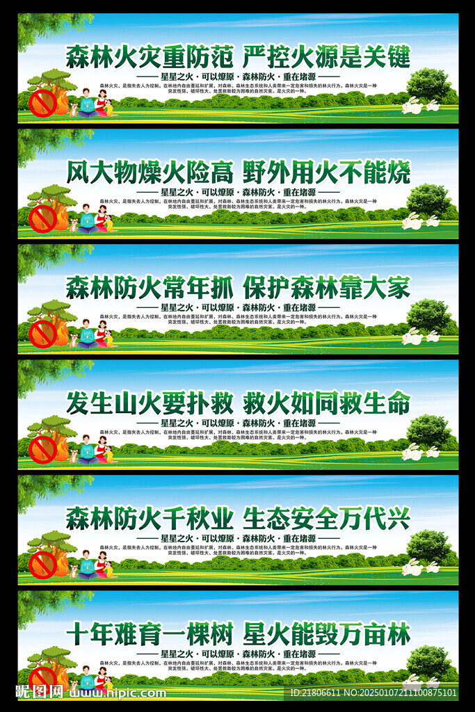 森林防火