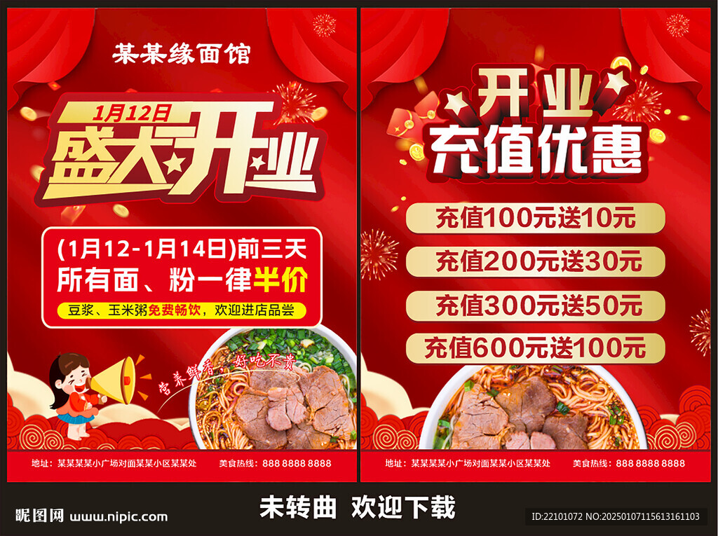 面馆开业单页