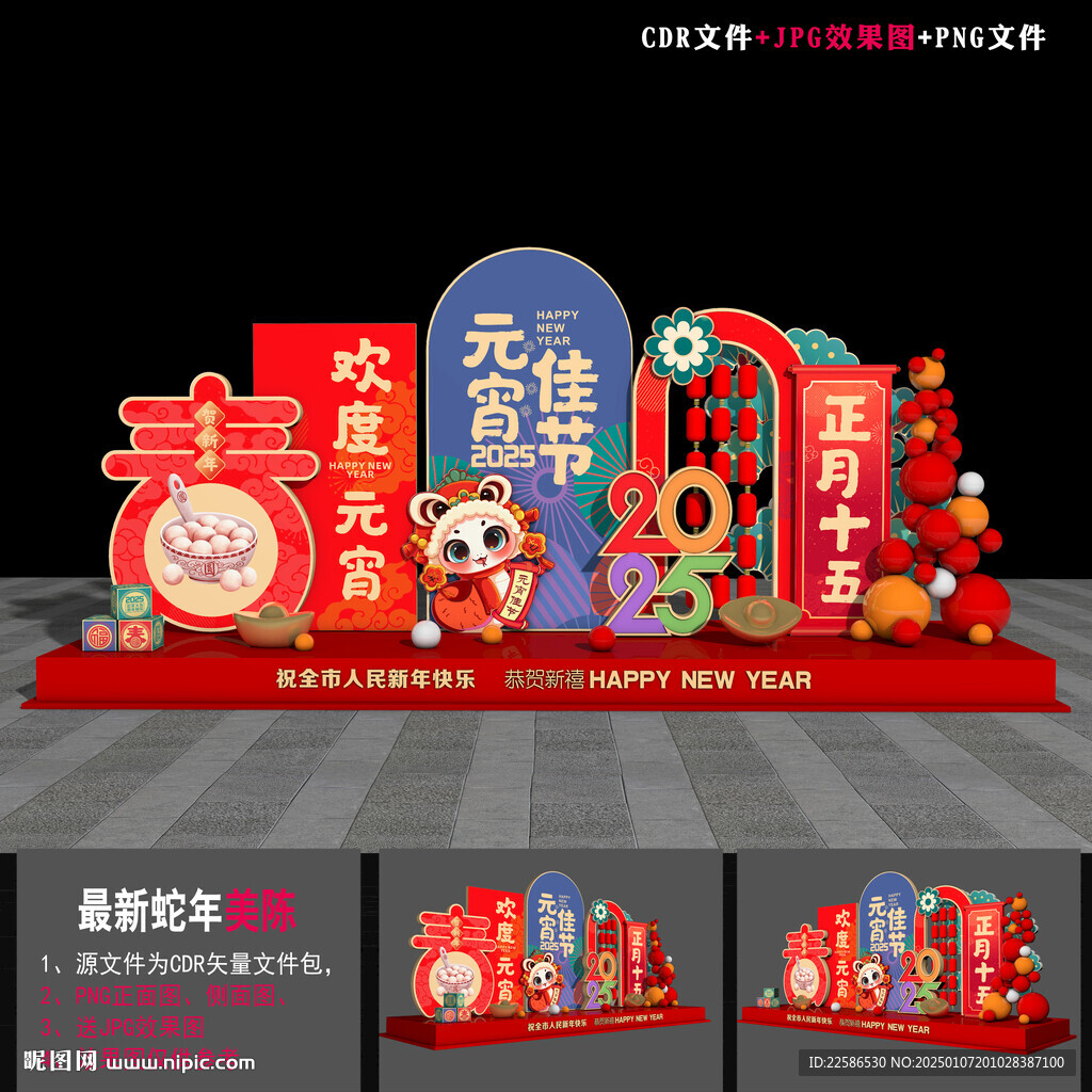 元宵节美陈