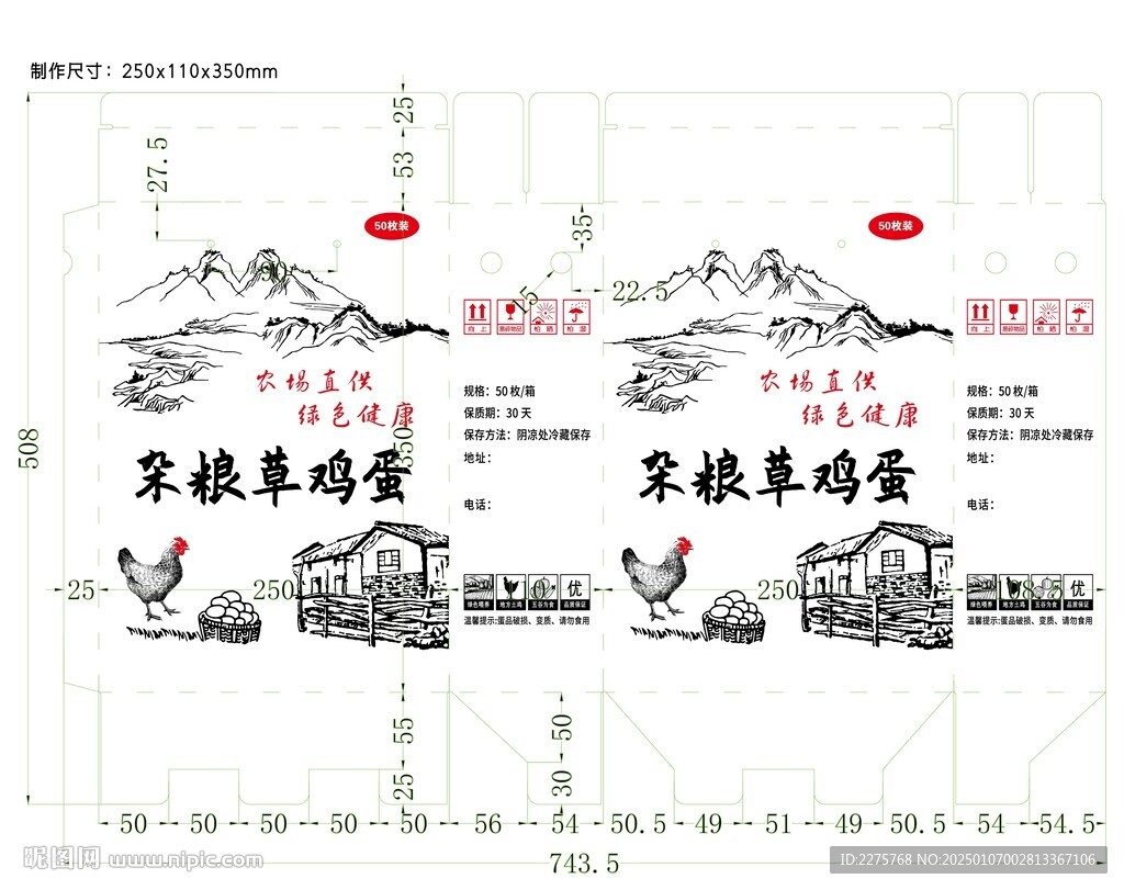 50枚鸡蛋箱礼盒