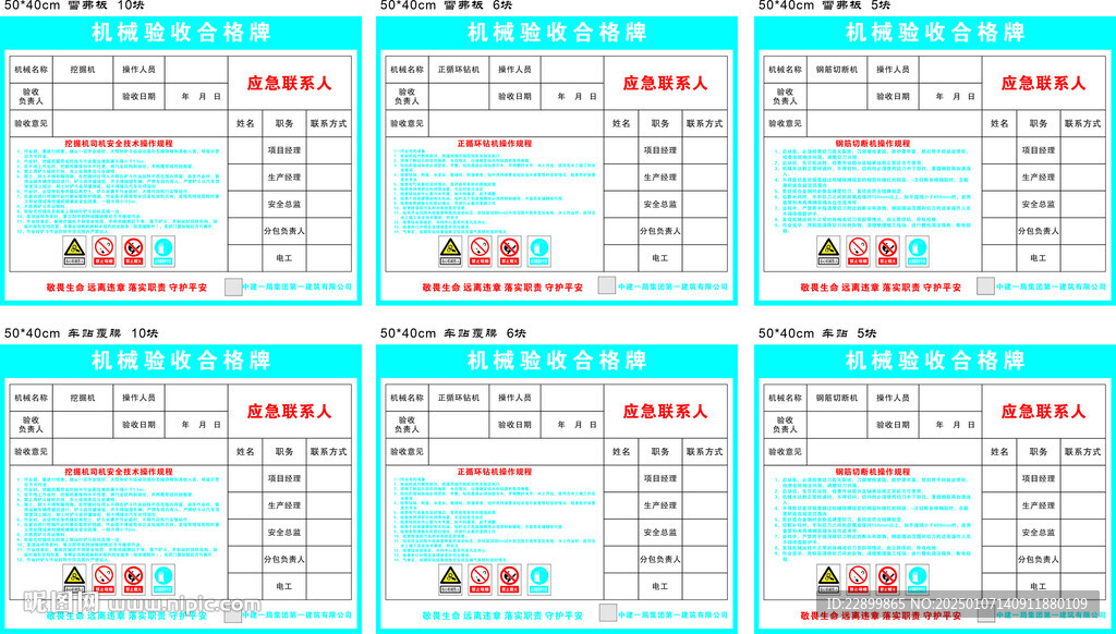 机械验收合格牌 