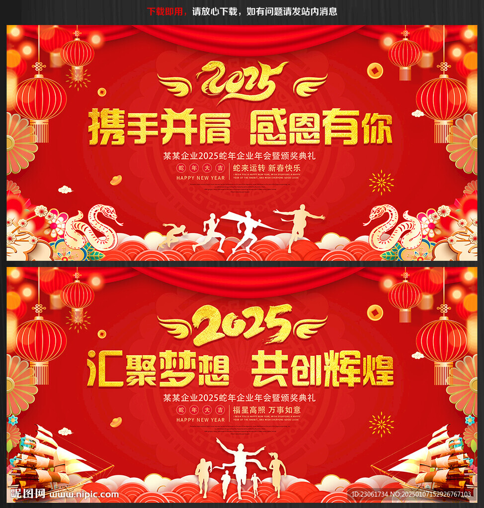 2025年年会晚会舞台背景