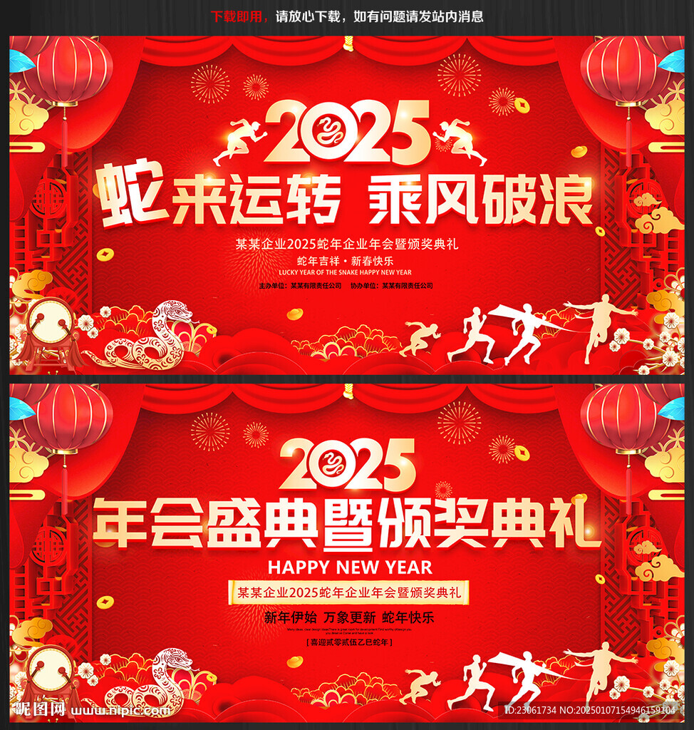公司年会