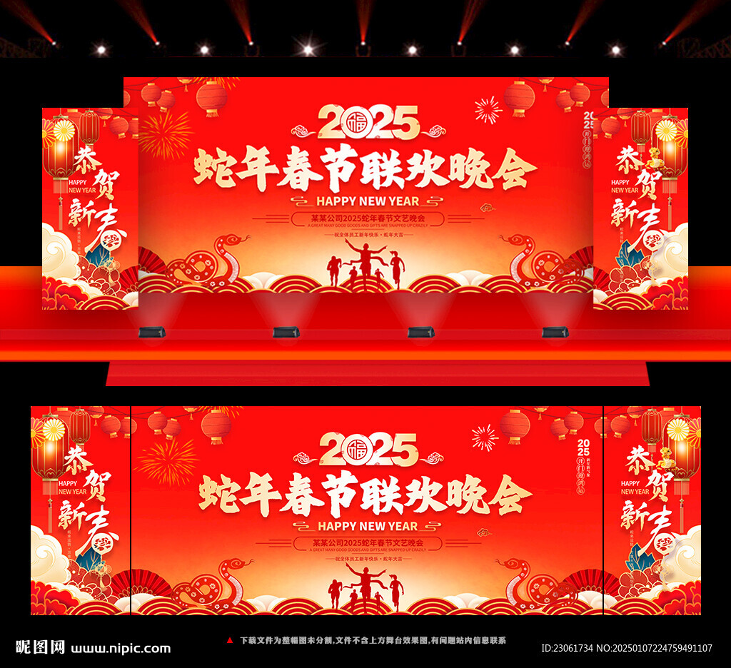 春节联欢晚会
